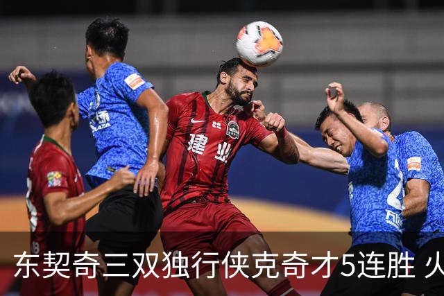 东契奇三双独行侠克奇才5连胜 火箭险胜尼克斯